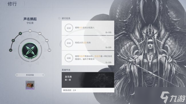 《永劫无间》宁红夜修行任务是什么 宁红夜修行任务一览