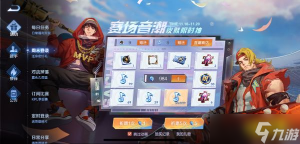 《王者荣耀》赛场音潮什么时候结束？赛场音潮结束时间