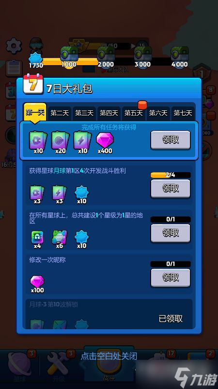 《走開外星人》資源獲取方法介紹