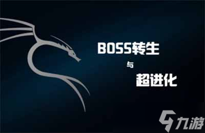 《BOSS转生与超进化》快速打塔攻略截图