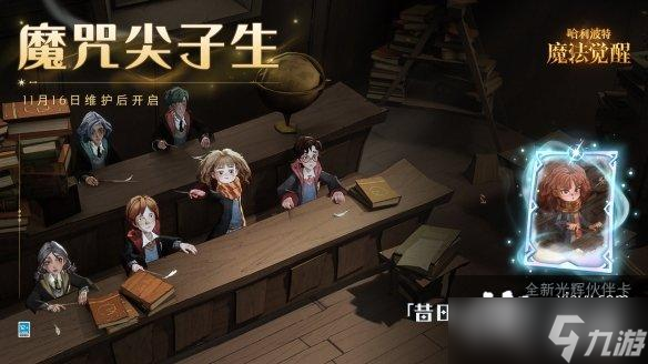 哈利波特魔法觉醒魔咒尖子生活动介绍