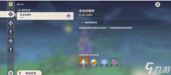 原神吞金和蓄财怎么完成 吞金和蓄财任务攻略