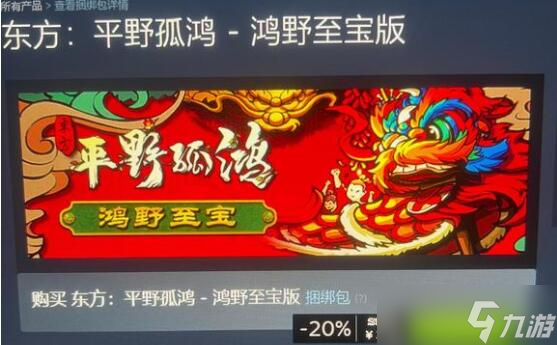 东方平野孤鸿新手怎么玩？