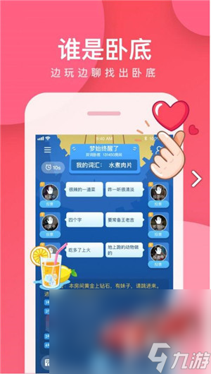 我是卧底app下载预约推荐 最新版本预约地址分享