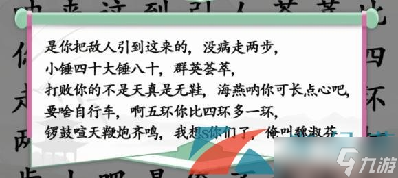 《汉字找茬王》小品相声金句通关攻略