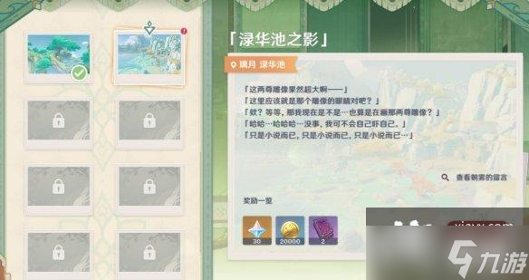 原神画外旅照绿华池之影攻略