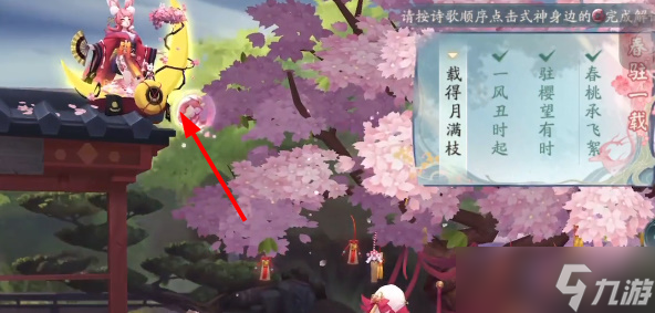 阴阳师觅四时第一天攻略