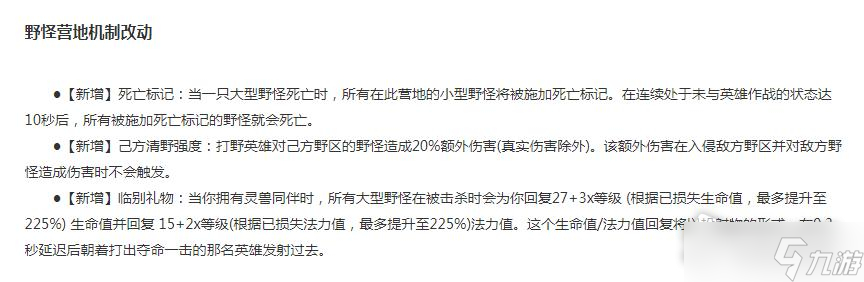 《英雄聯(lián)盟》12.22版本正式服己方清野強(qiáng)度機(jī)制介紹