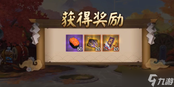 阴阳师觅四时第二天攻略