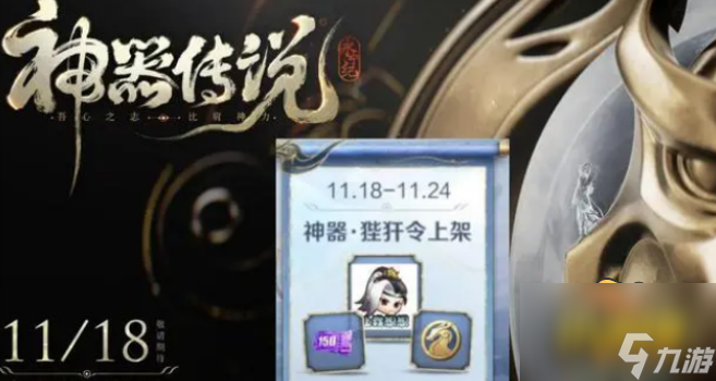 王者荣耀狄仁杰新皮肤神器狴犴令多少钱-狄仁杰新皮肤神器狴犴令价格介绍