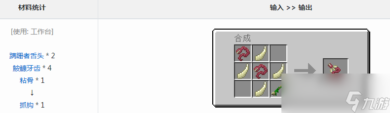 《我的世界》交错次元抓钩怎么获得
