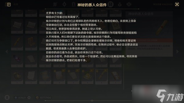 《原神》智巧灵蕈大竞逐彩蛋触发介绍