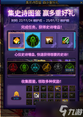 DNF集史诗图鉴赢多重好礼活动