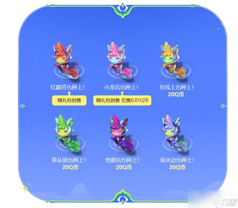 《英雄联盟》太空律动提莫炫彩礼包价格介绍