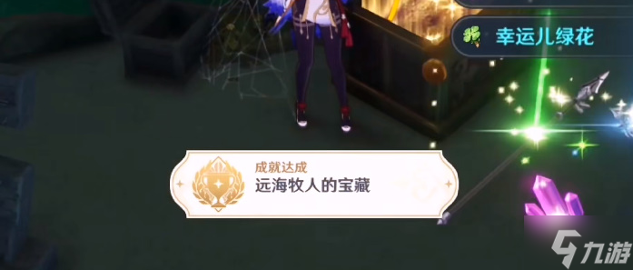 原神远海牧人的宝藏成就攻略