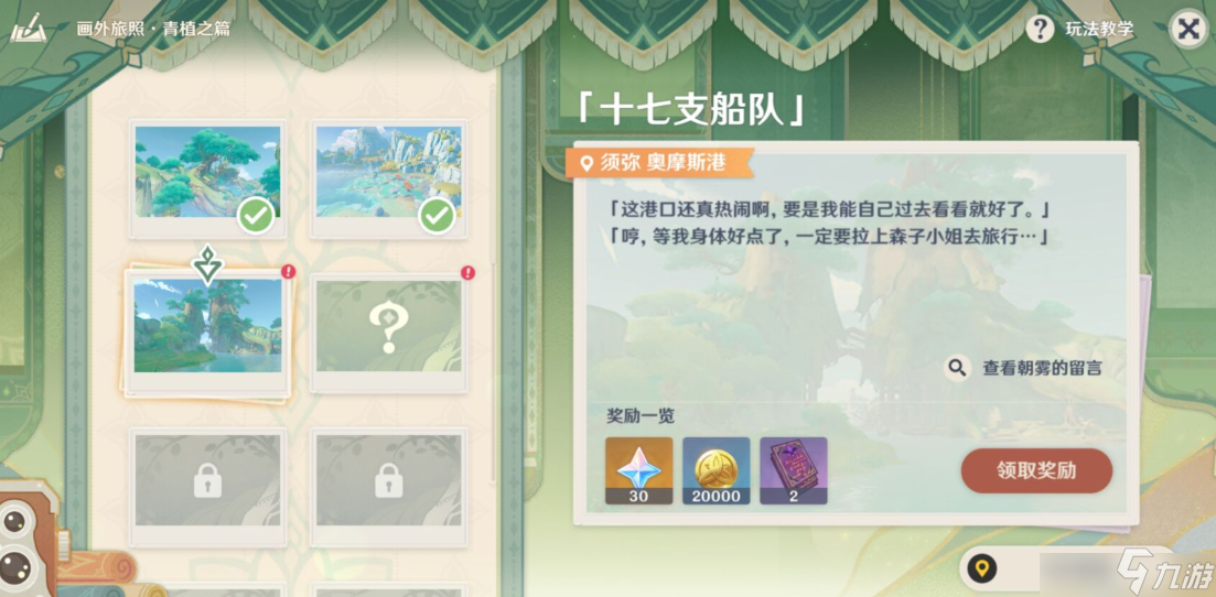 原神十七支船队怎么开启：十七支船队开船技巧