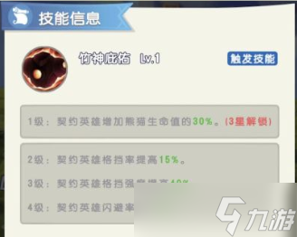光明冒險(xiǎn)神獸羈絆強(qiáng)度