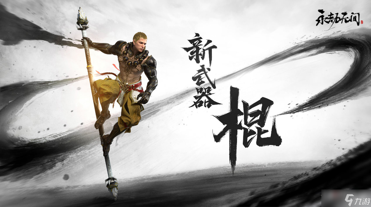 《永劫无间》锻造锤效果及获得方法