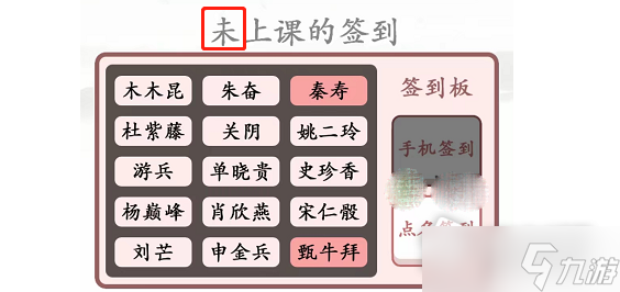 《漢字找茬王》找出逃課的學(xué)生通關(guān)攻略