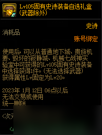 DNF次元裂缝碎片收集计划活动