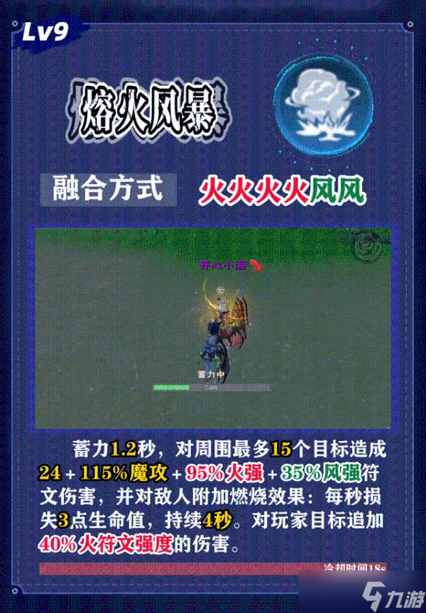 《创造与魔法》Lv9符文魔法玩法攻略