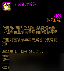 DNF集史诗图鉴赢多重好礼活动