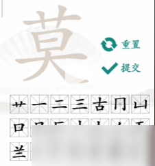 漢字找茬王“莫”字找出21個(gè)字怎么過(guò)