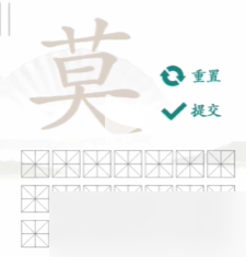 漢字找茬王“莫”字找出21個(gè)字怎么過(guò)