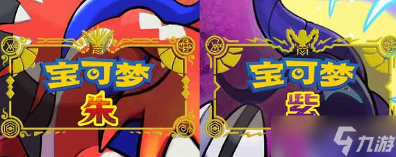 宝可梦朱紫怎么回忆技能