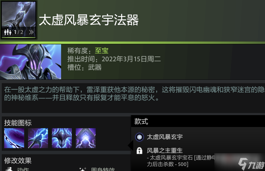 《DOTA2》電魂雷澤至寶解鎖條件