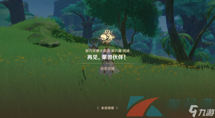 《原神》再见蕈兽伙伴任务完成方法