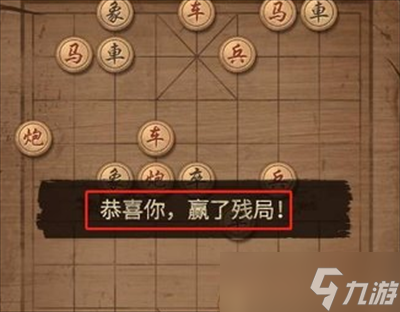 《大多数》象棋残局攻略介绍