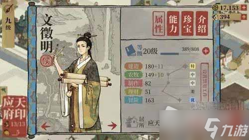 《江南百景图》知府宅邸问答答案最新2022
