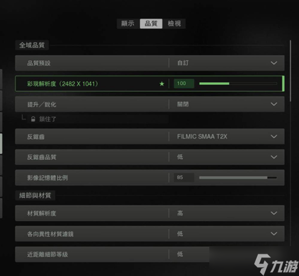 《使命召喚戰(zhàn)區(qū)2》畫(huà)質(zhì)設(shè)置推薦 畫(huà)面怎么設(shè)置 