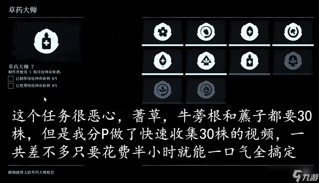 荒野大镖客2草药大师挑战7攻略