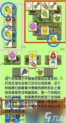 《羊了个羊》11.18关卡攻略