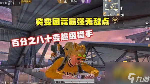 和平精英突变团竞无敌点怎么上去 突变团竞无敌点位置大全