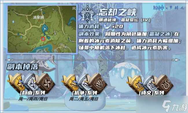 《原神》副本忘却之峡怎么打 忘却之峡秘境攻略