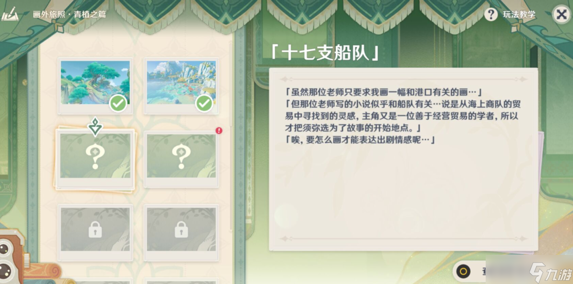 《原神》十七支船队攻略 画外旅照十七支船队位置介绍