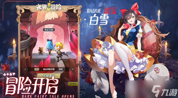 <a id='link_pop' class='keyword-tag' href='https://www.9game.cn/gmmx/'>光明冒险</a>礼包码大全
