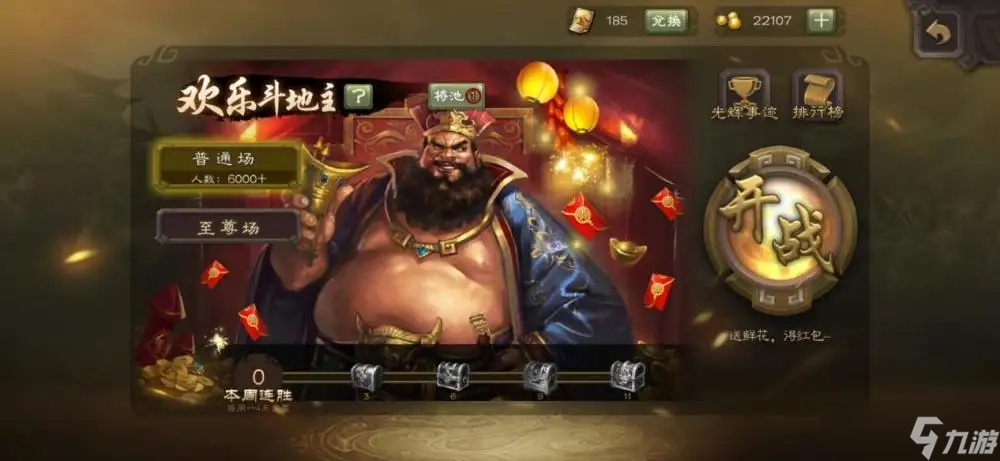 三国杀如何提高斗地主胜率
