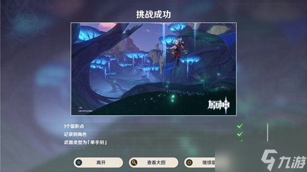 《原神》3.2版画外旅照青植之篇第三天指南