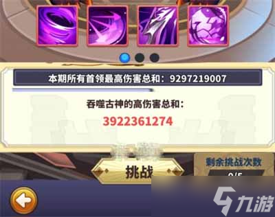 《暴走地下城》巅峰竞技场boss伤害最大化攻略