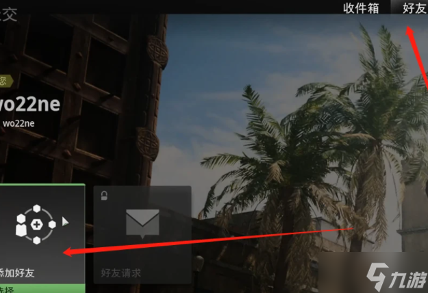 使命召唤19加好友攻略