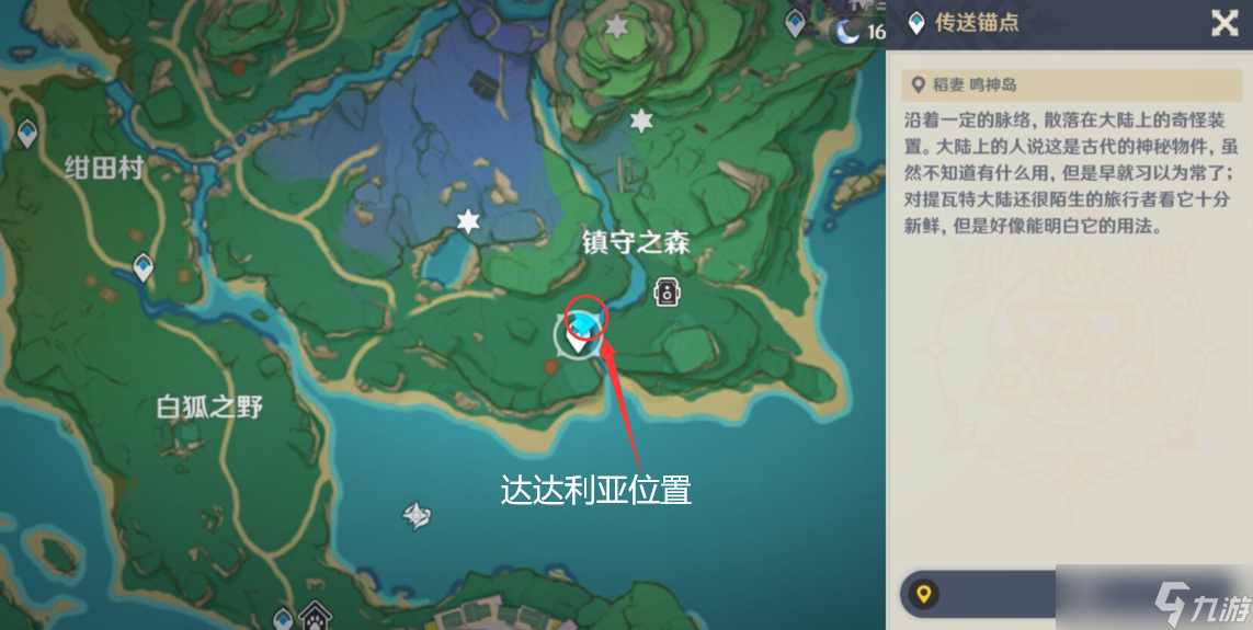 原神镇守之森宵宫位置