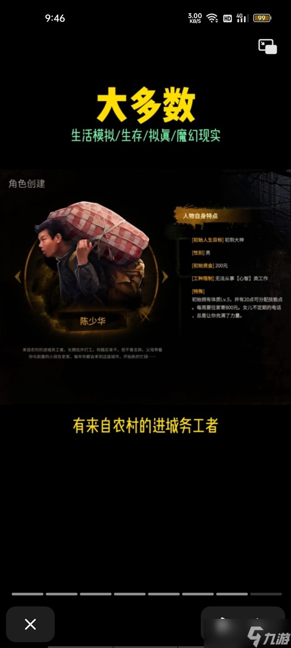 《大多数》挑战模式各职业属性介绍