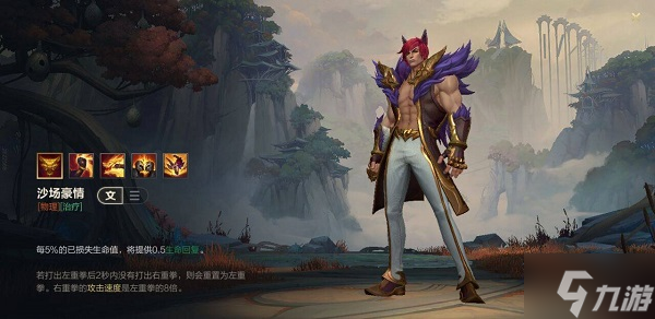 英雄联盟手游腕豪玩法详情