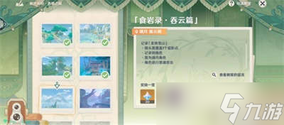 《原神》画外旅照青植之篇第三天活动攻略一览
