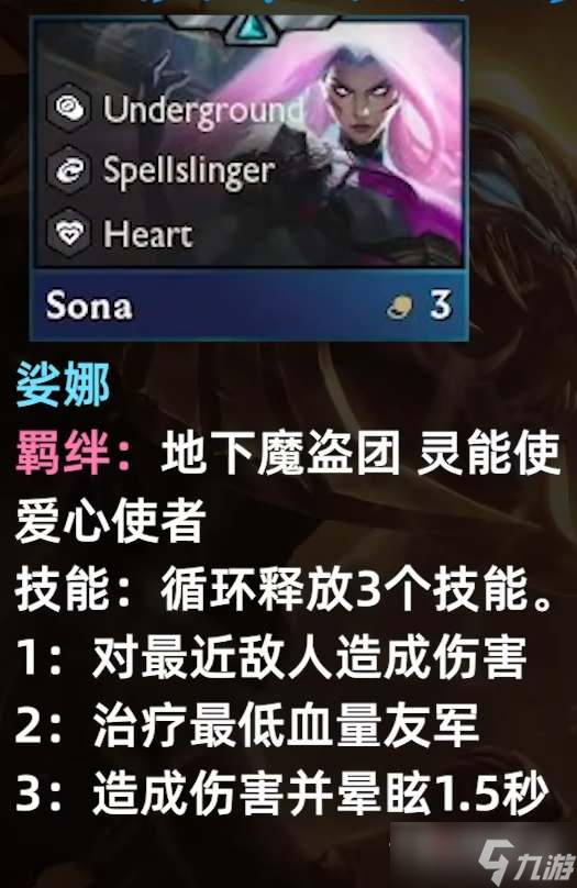 《云顶之弈》S8琴女技能效果介绍