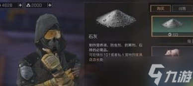 《明日之后》石灰怎么弄 石灰获得攻略